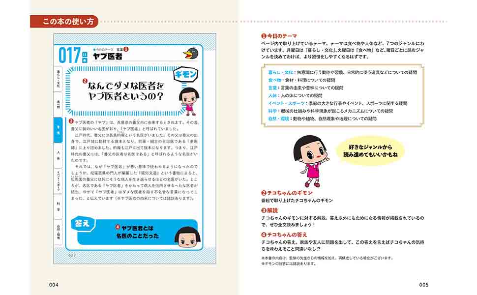 答えられないと叱られる!? チコちゃんの素朴なギモン365 | NHK