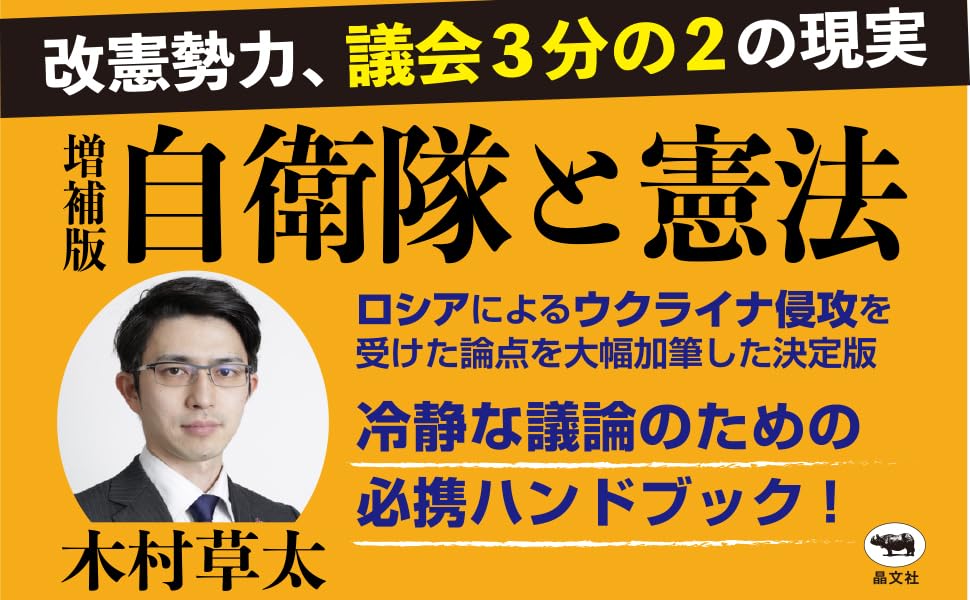 日本憲法論　増補版 Amazon.co.jp: 「日本国憲法」まっとうに議論するために[改訂