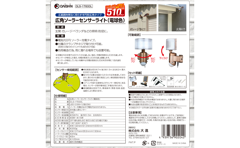 Amazon.co.jp: 大進 センサーライト ソーラー式 電球色LED 明る