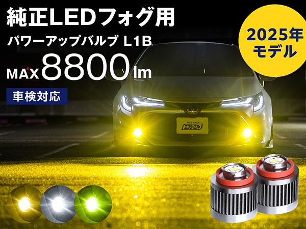VELEDO LED L1B イエローフォグランプ 8400lm 2個セット VELENO LED フォグランプ L1B 8400lm イエロー 7800lm ホワイト