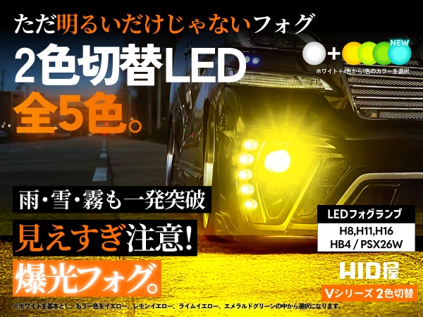 Amazon | HID屋 HB4 LED フォグランプ 2色切り替え ホワイト 白