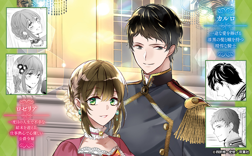 Amazon.co.jp: 夫に殺されたはずなのに、二度目の人生がはじまりました