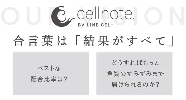 セルノートGEL×2・DVDセット Amazon | cellnote BV LINE GEL+ セルノート ビーブイライン