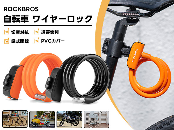 Amazon | ROCKBROS(ロックブロス)自転車 鍵 ロック ワイヤー