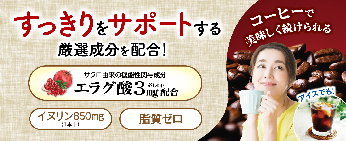 すっきりをサポートする厳選成分を配合
