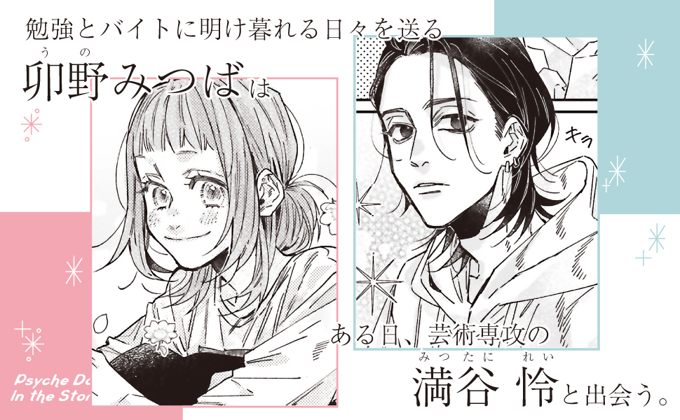 Amazon.co.jp: 嵐に舞うプシュケ1 (シルフコミックス) : おむ