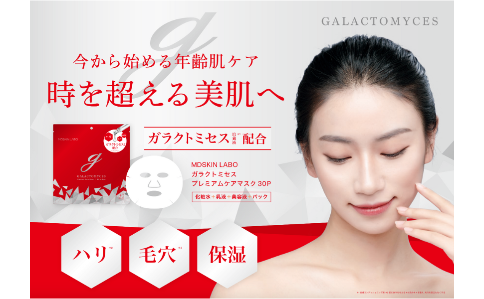 Amazon.co.jp: [ガラクトミセス] プレミアムケアマスク フェイスパック