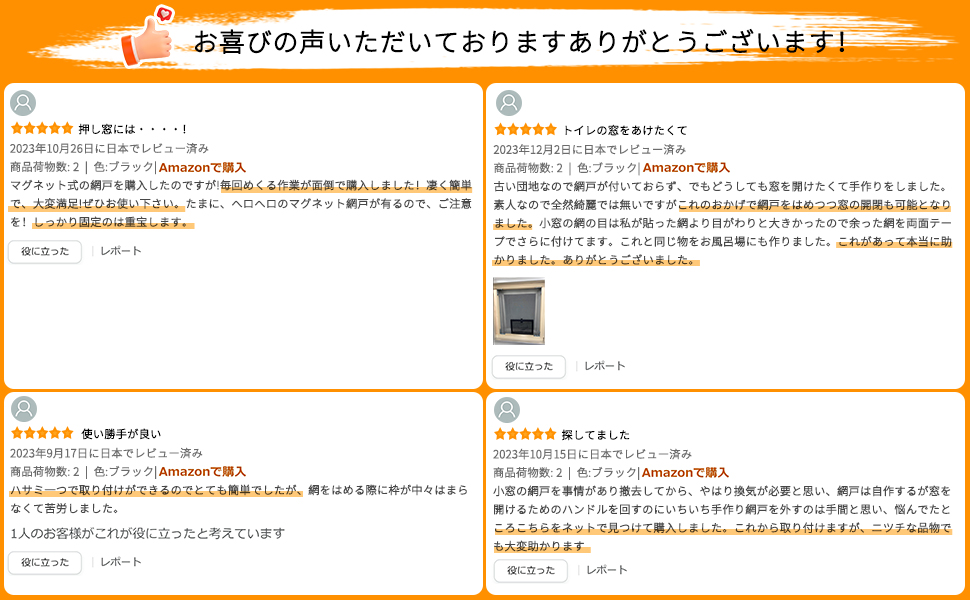 簡易網戸 防虫ネット