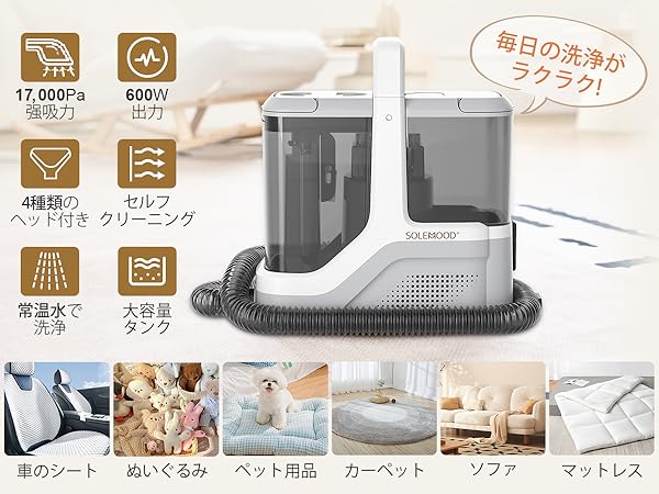 Amazon | 【常温式×17000Pa超強吸引力】SOLEMOOD カーペットクリーナー