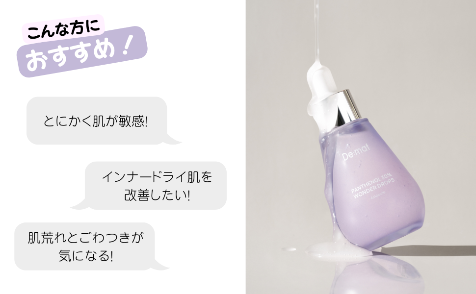 Amazon.co.jp: Demaf（ディマーフ）ワンダードロップス パンテノール30