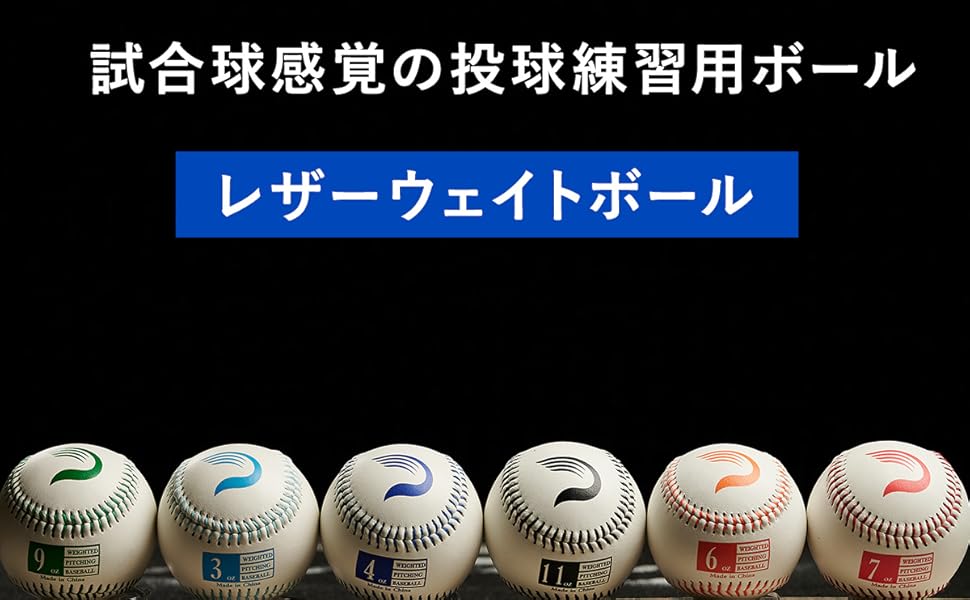 ドライブライン ベースボール レザーウェイトボール｜【公式】ドライブラインベースボール