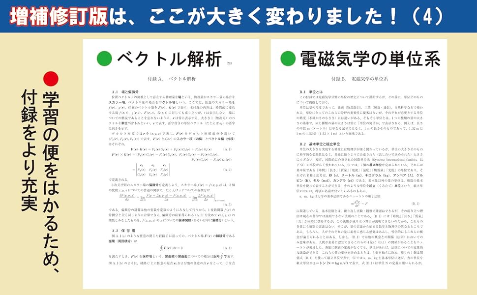 電磁気学(増補修訂版) (裳華房テキストシリーズ‐物理学) | 兵頭