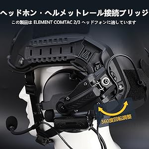 Amazon | ZTAC コムタック ヘルメットアダプター COMTAC II