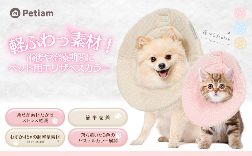 Amazon | (シリーズ累計2万個突破) Petiam エリザベスカラー 猫