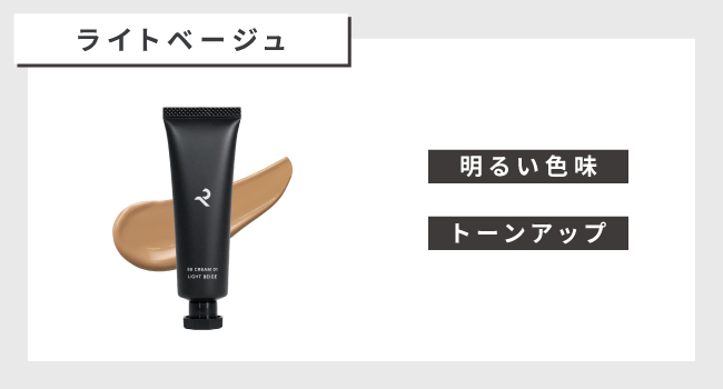 レタッチ BBクリーム BB Cream｜【公式】RETØUCH（レタッチ）