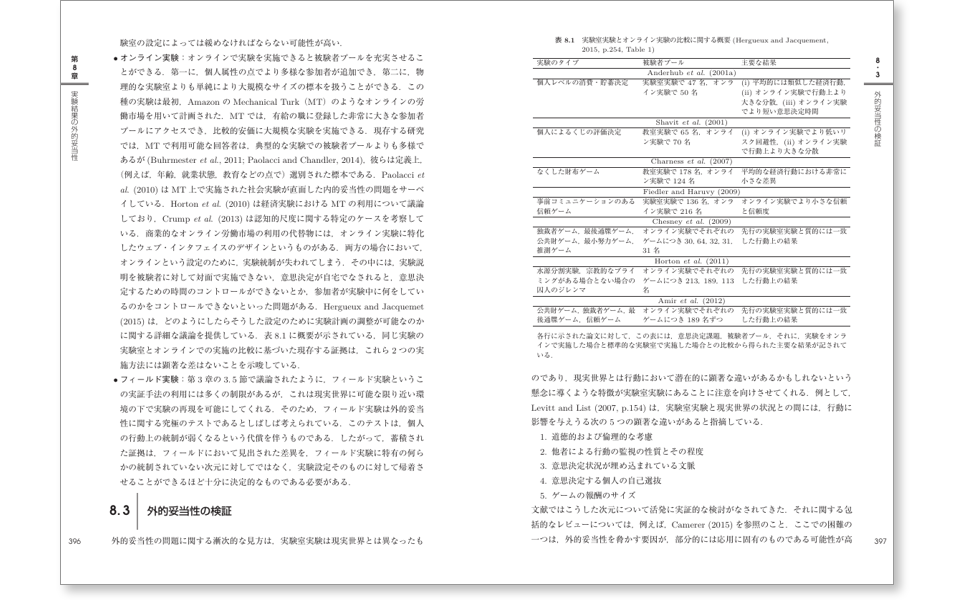 実験経済学: 研究と実践の手引き | N. Jacquemet, O. L'Haridon
