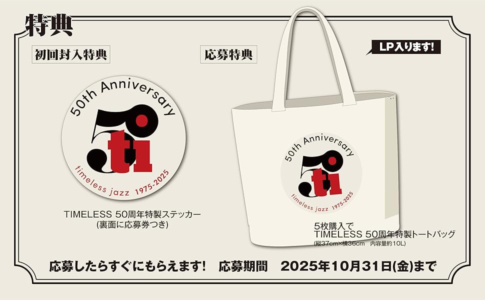 Amazon | 【50 years of timeless jazz】タイムレス・ジャズ