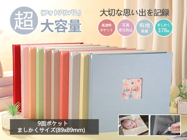Amazon.co.jp: ましかくアルバム 378枚大容量 9面ポケット 写真