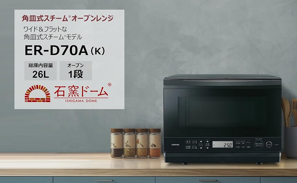 新品未開封 TOSHIBA ER-D70A(K) ブラックオーブンレンジ 26L 東芝 石窯ドーム ER-D70A(K) [ブラック] 価格比較 - 価格.com