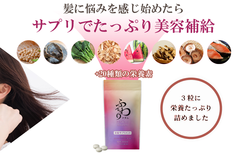 Amazon | 美髪サプリメント ふんわりマダム 栄養機能食品 亜鉛