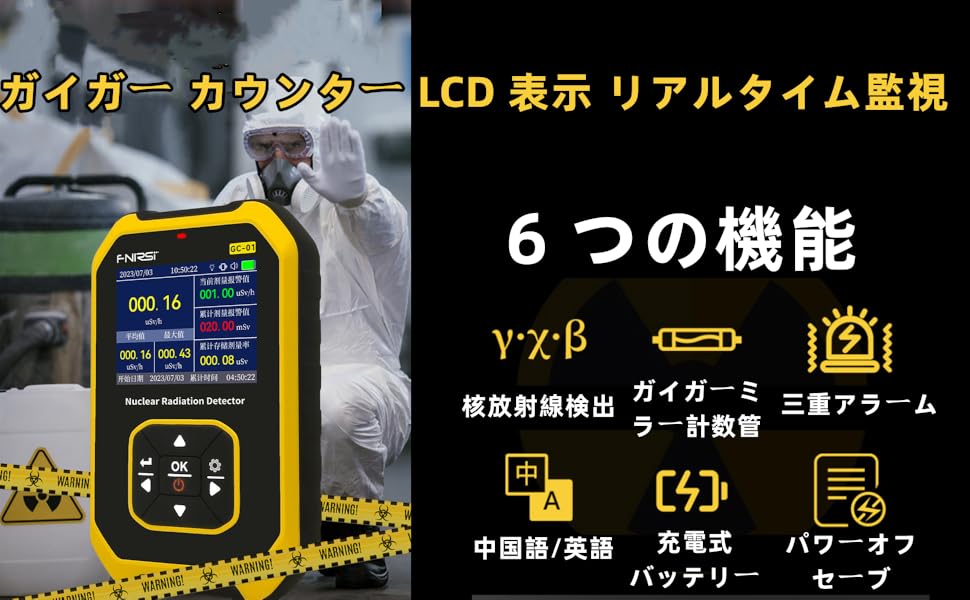 ガイガーカウンター　説明書あり Amazon | 2024ガイガーカウンター 日本製 高精度 β線/γ線/X線