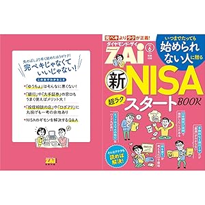 ダイヤモンドZAi(ザイ) 2024年 6月号 [雑誌] (配当＆株価が10倍