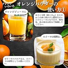 オレンジジュースパウダー Amazon.co.jp: 自然健康社 オレンジパウダー 500g×5個 製菓用
