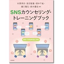 テキストカウンセリング入門：文字のやり取りによる心理支援