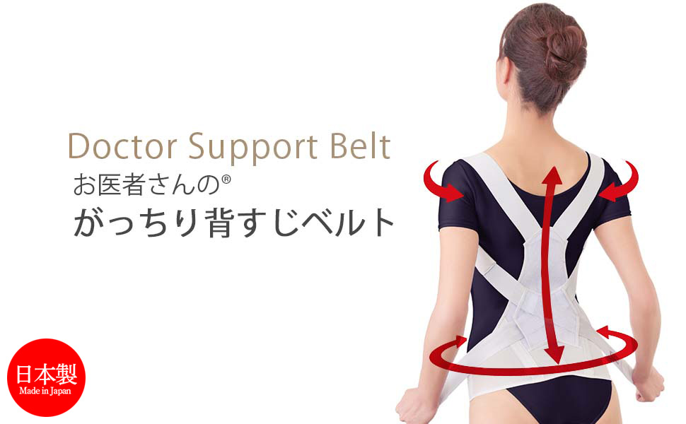 Amazon | アルファックス 姿勢サポーター お医者さんのがっちり