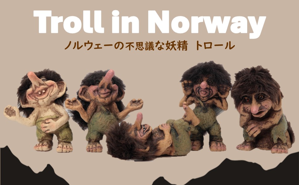 Amazon.co.jp: トロール人形 ニイフォーム社 NyForm Troll