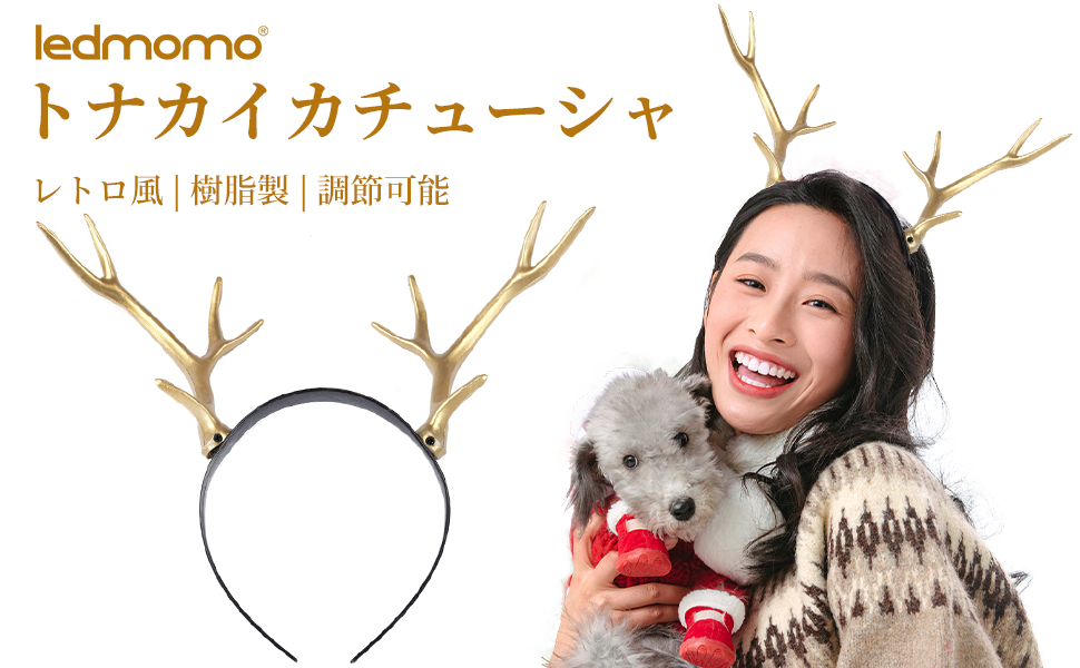 Amazon | [LEDMOMO] クリスマスカチューシャ 鹿の角 トナカイ