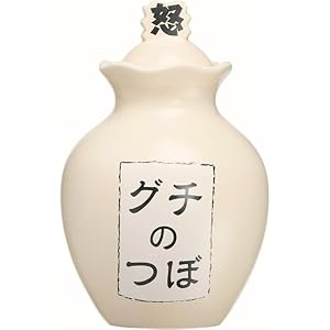 Amazon｜サンアート 陶器 ホワイト おもしろ雑貨 「 これでスッキリ