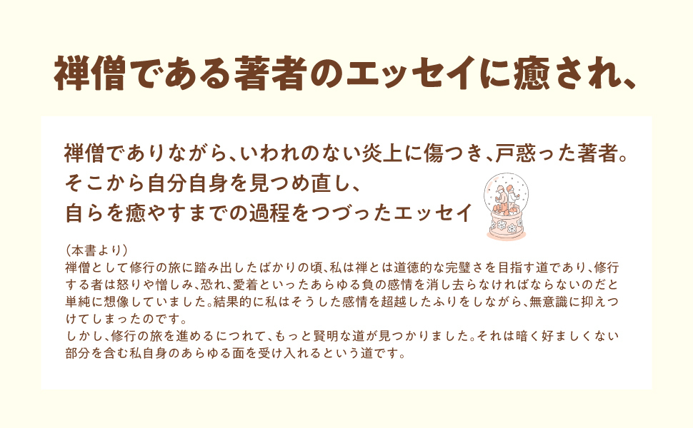 疲れたこころの処方箋 禅思考で毎日が楽になる | ヘミン・スニム