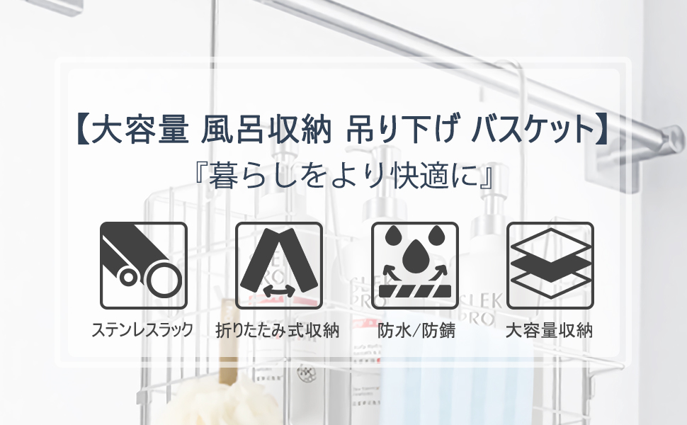 お風呂 吊り下げ バスケット