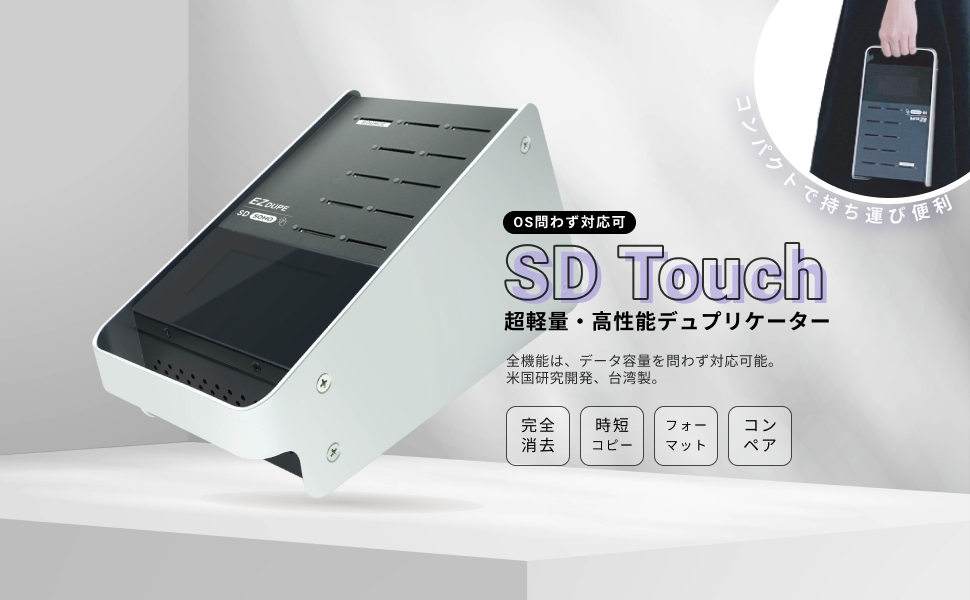 EZ Dupe SD Touch 【正規品】| 1対10 SDカードデュプリケーター