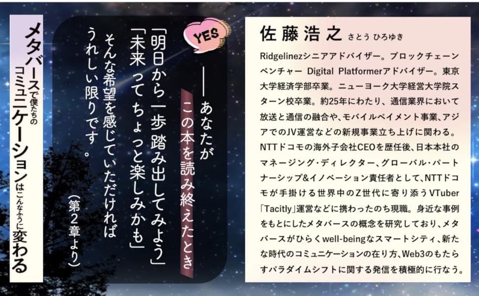 メタバースで僕たちのコミュニケーションはこんなふうに変わる