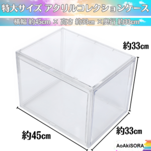 Amazon.co.jp: AoAkiSORA コレクションケース 全面透明 大型