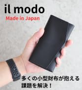 STATUSY ステータシー　イルモード　右利き用　【ブラック】 最小を目指した長財布 il modo （イルモード） – 革財布・革小物