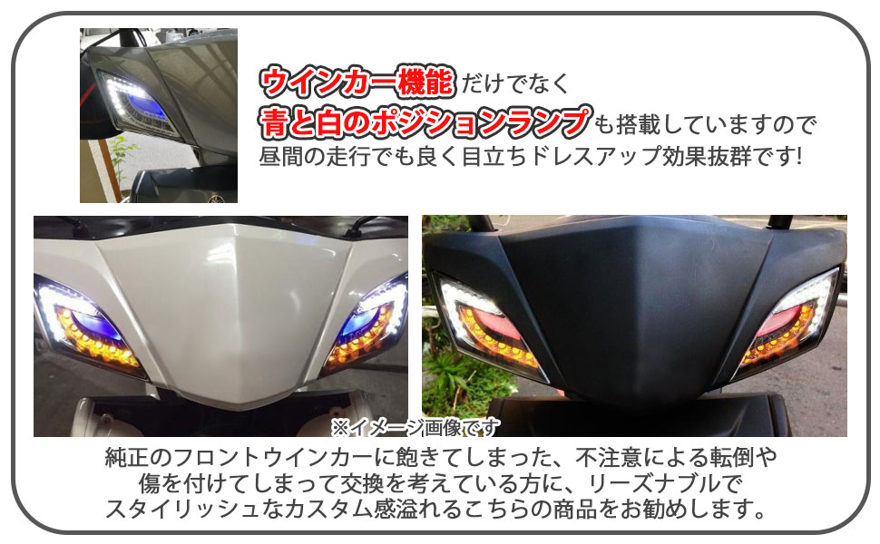 シグナスX 4型 カスタムウインカー ポジション sea5j sed8j　ブルー シグナスX 4型 カスタムウインカー ポジション sea5j sed8j