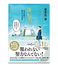 喜多川泰 8冊セット 手紙屋 運転者 ライフトラベラー ソバニイルヨ 喜多川泰 8冊セット 手紙屋 運転者 ライフトラベラー