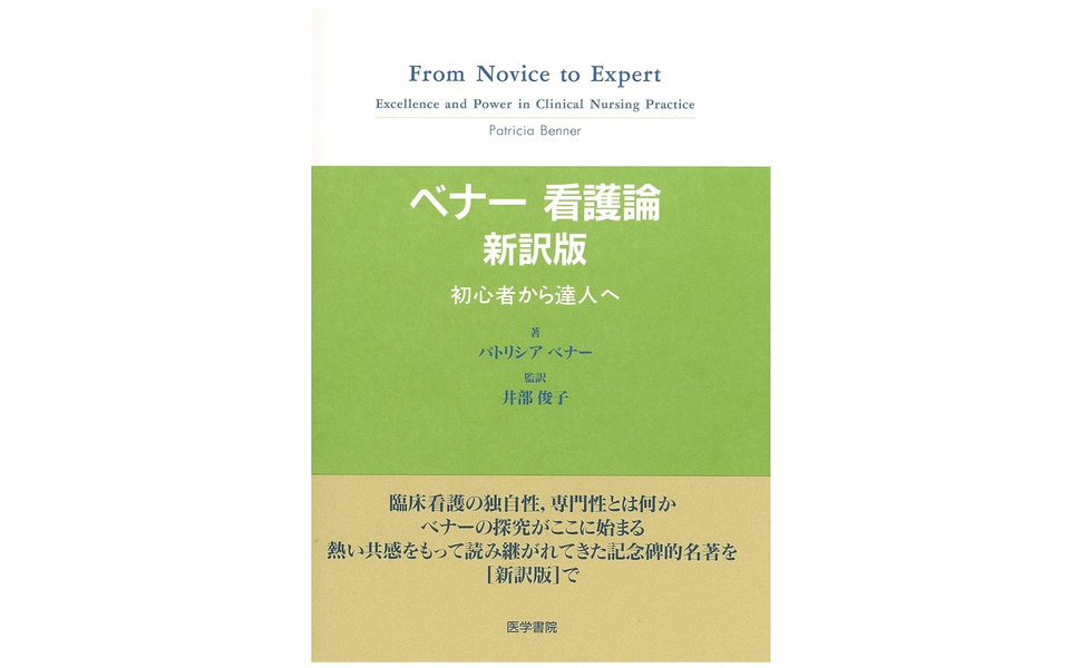 解釈的現象学 健康と病気における身体性・ケアリング・倫理  /医歯薬出版/パトリシア・ベナ-（単行本（ソフトカバー）） ベナー解釈的現象学健康と病気における身体性・ケアリング・倫理