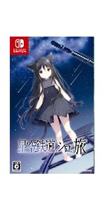 星空鉄道とシロの旅 Nintendo Switch『星空鉄道とシロの旅』