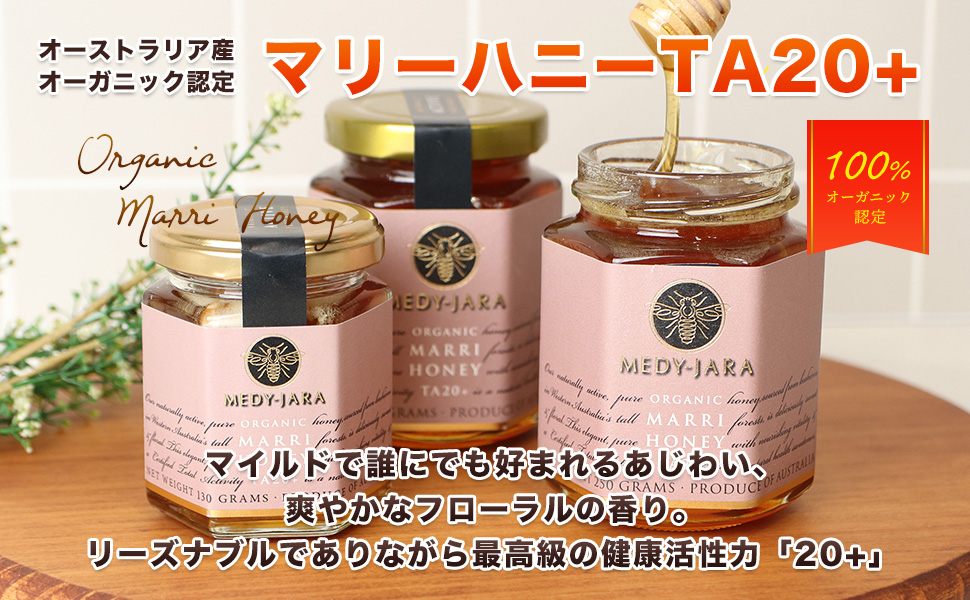 Amazon | マリーハニー TA 20+ 130g オーストラリア
