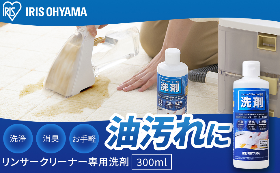 リンサークリーナー＋洗浄液　アイリスオーヤマ Amazon.co.jp: アイリスオーヤマ リンサークリーナー専用洗浄液