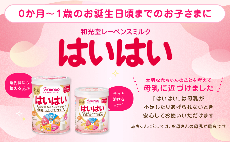 Amazon.co.jp: 【和光堂】 レーベンスミルク はいはい 810g