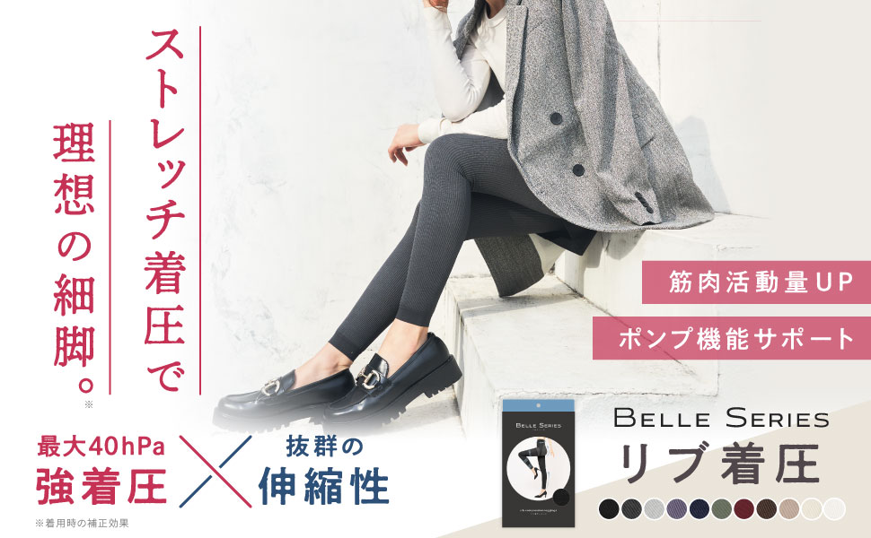 mr0739 Belle Series リブ着圧レギンス S/チャコールグレー ベルシアーリブステッチ チャコールグレー M(チャコールグレー:M
