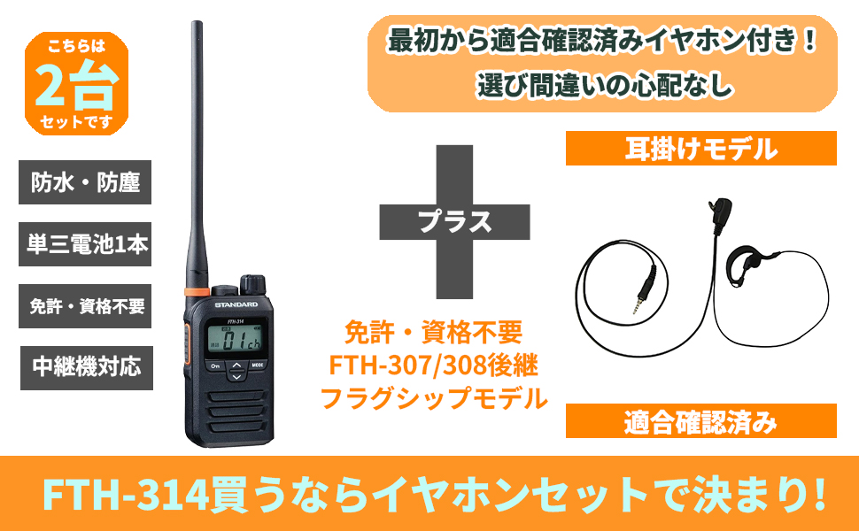 Amazon | 特定小電力トランシーバー 2台セット STANDARD