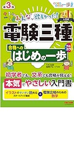 【otomo】みんなが欲しかった　電験三種の10年過去問題集 2024年版 2024年度版 みんなが欲しかった! 電験三種の10年過去問題集
