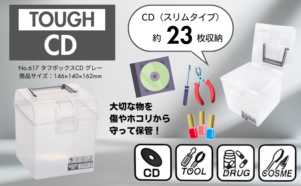 Amazon.co.jp: 【中身が見える便利収納】 CDや工具 薬やコスメ