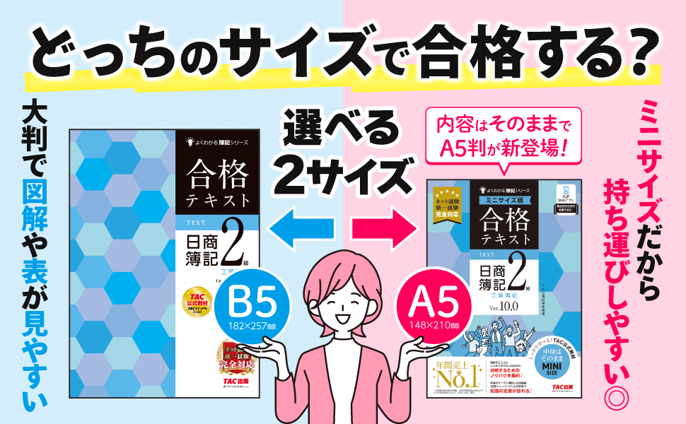 合格テキスト 日商簿記2級 工業簿記 Ver.10.0 ミニサイズ版